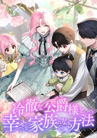 元農大女子には悪役令嬢はムリです！ | comico (コミコ)